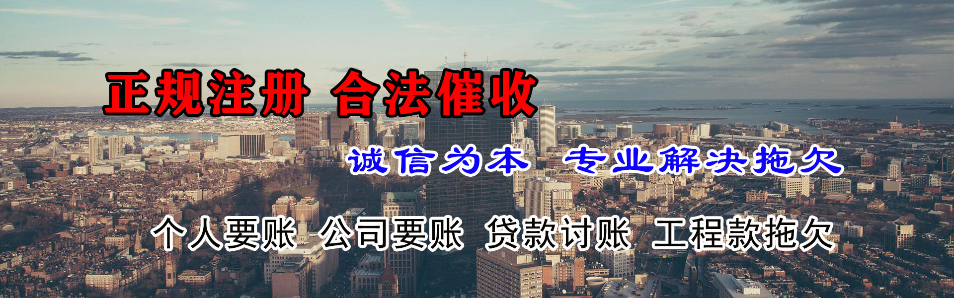 咸丰腾速达收账公司